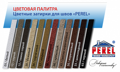 Затирочная смесь Perel RL "Коричневая" 25 кг