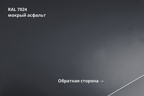Фальц двойной стоячий Line Atlas